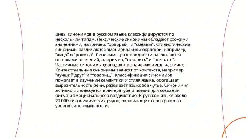 Определение синонимов 4