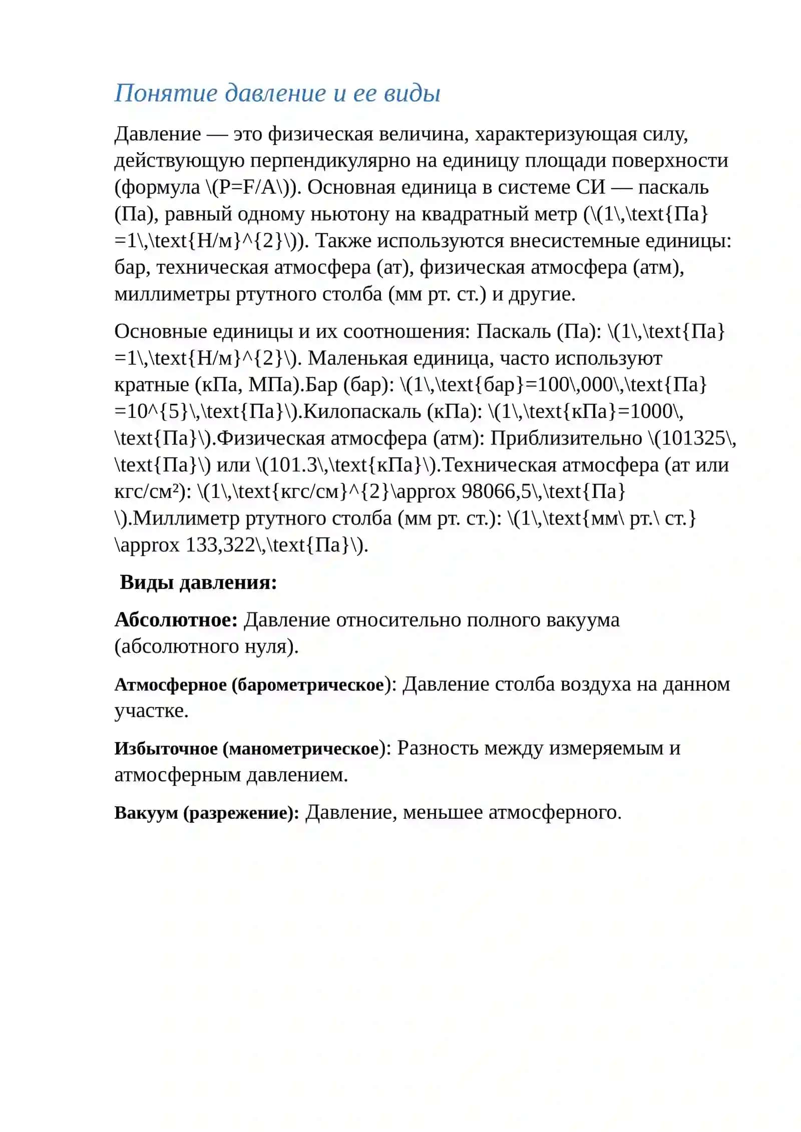 Механика жидкости и газа 4