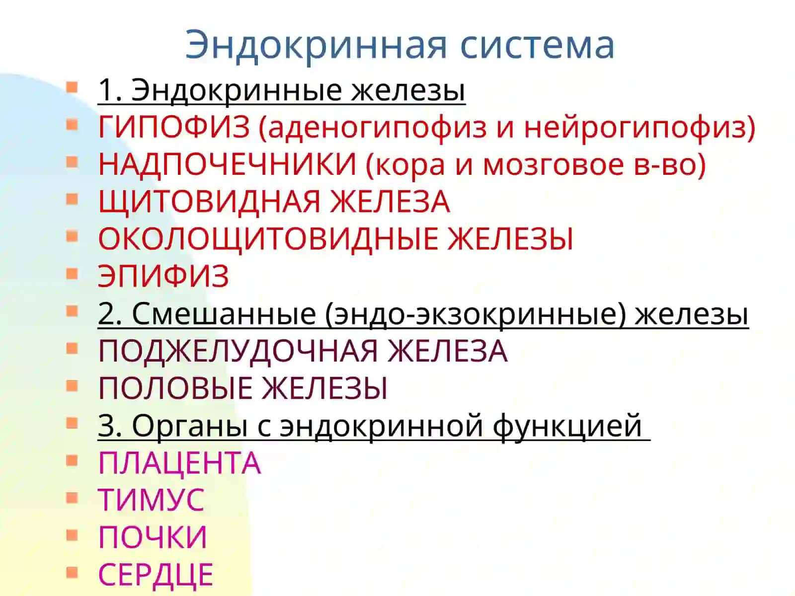 ФИЗИОЛОГИЯ ЭНДОКРИННОЙ СИСТЕМЫ - 1 4