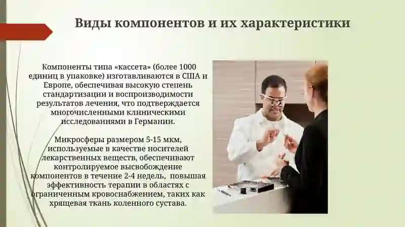 Основные принципы современной компонентной терапии 4