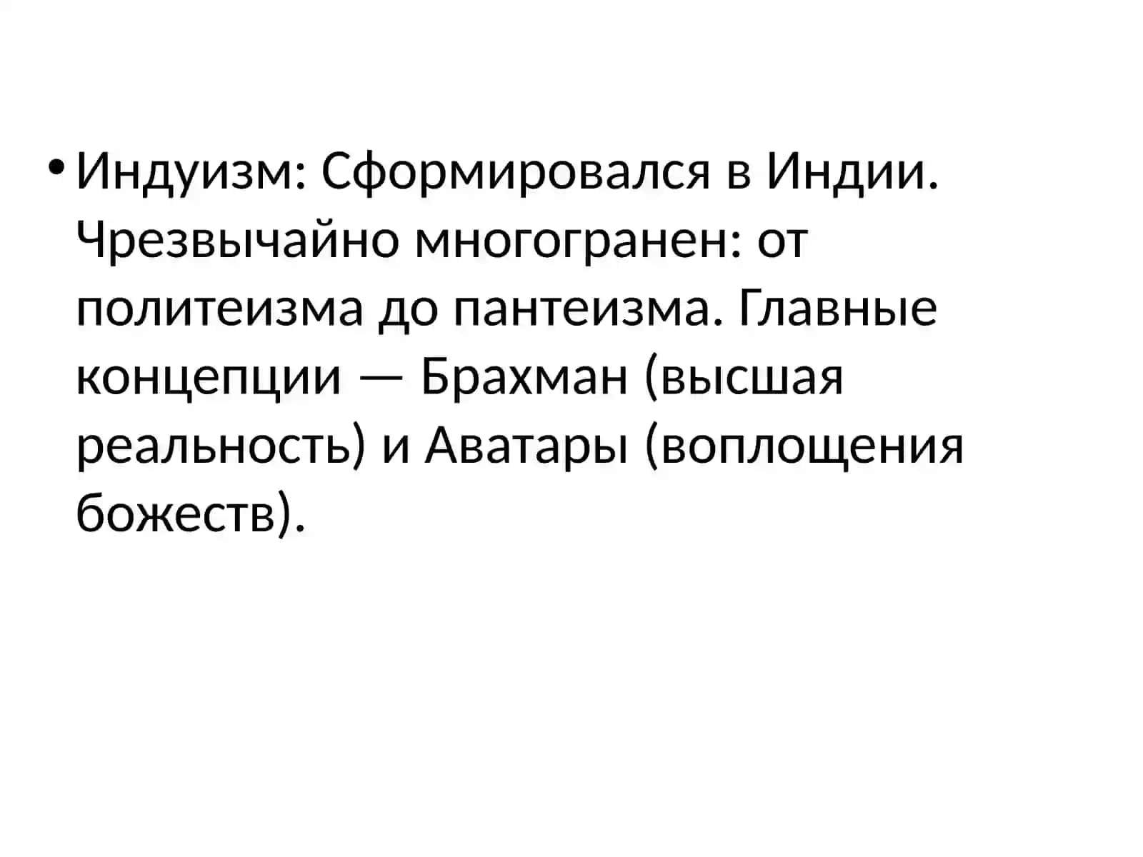 Сравнительный анализ национальных религий 4