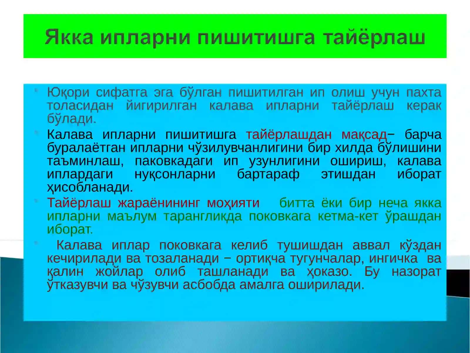 Пишитилган ип ишлаб чиқариш 4