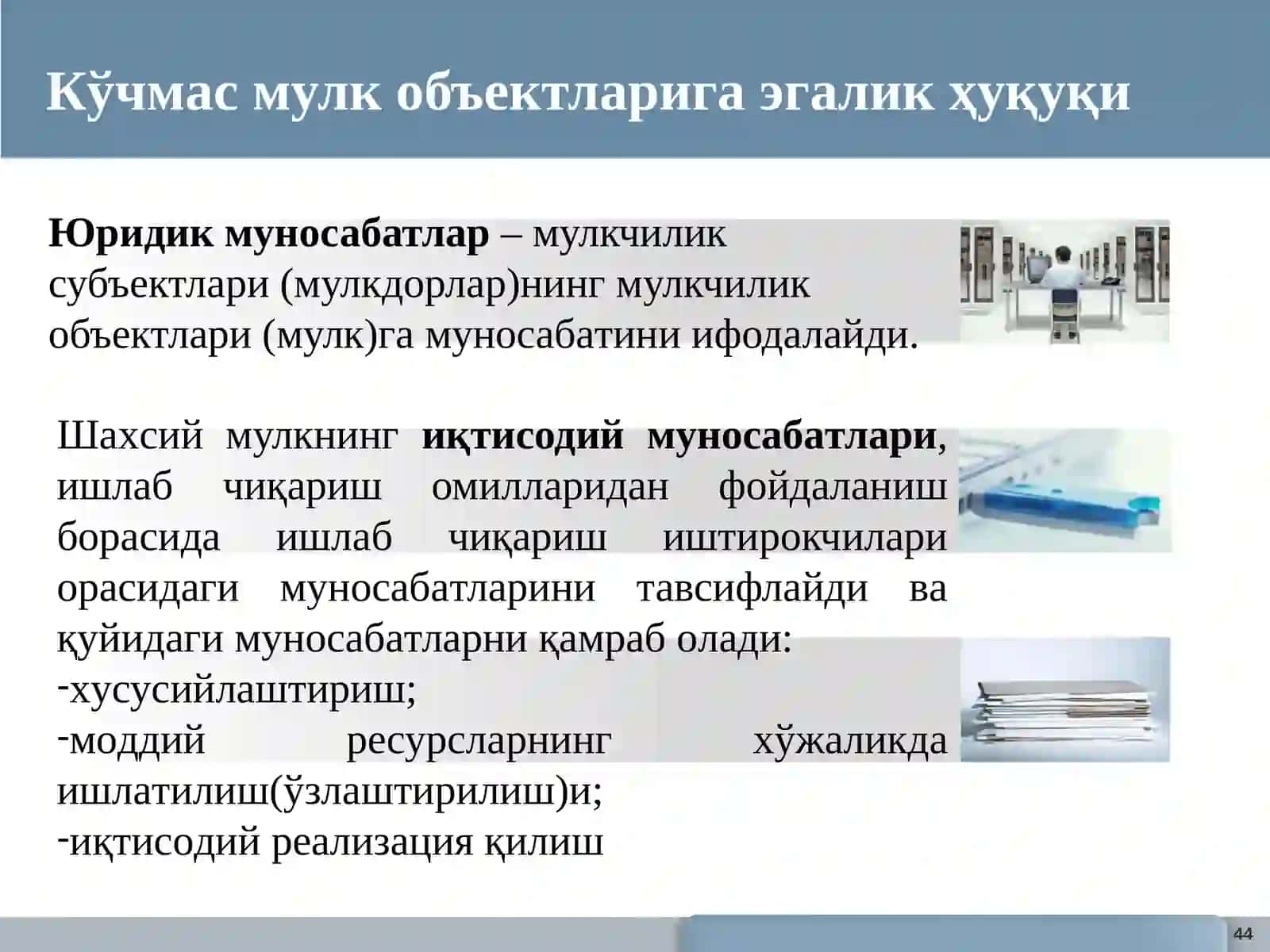 КЎЧМАС МУЛК БОЗОРИДА МУЛКЧИЛИК 4
