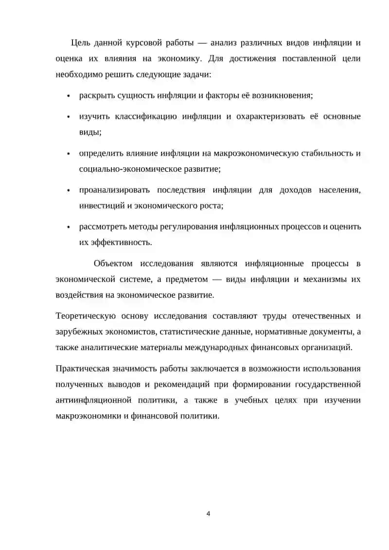 Виды инфляции и их влияние на экономику 4
