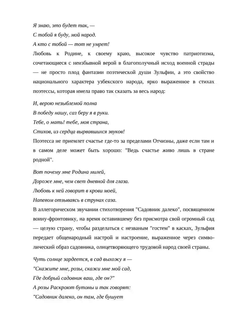 Творчество Зульфии 4