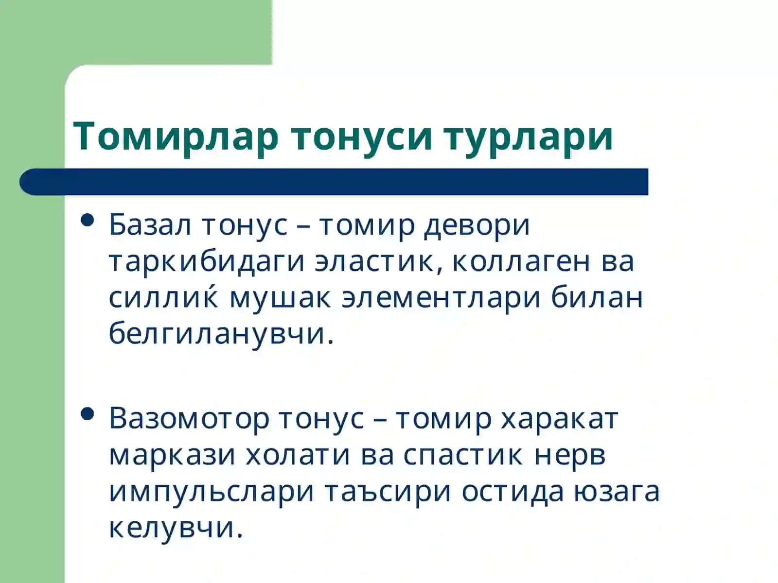 Томирлар тизими патофизиологияси 4