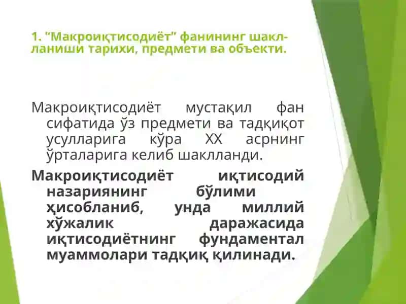 Макроиқтисодиёт фанига кириш 4