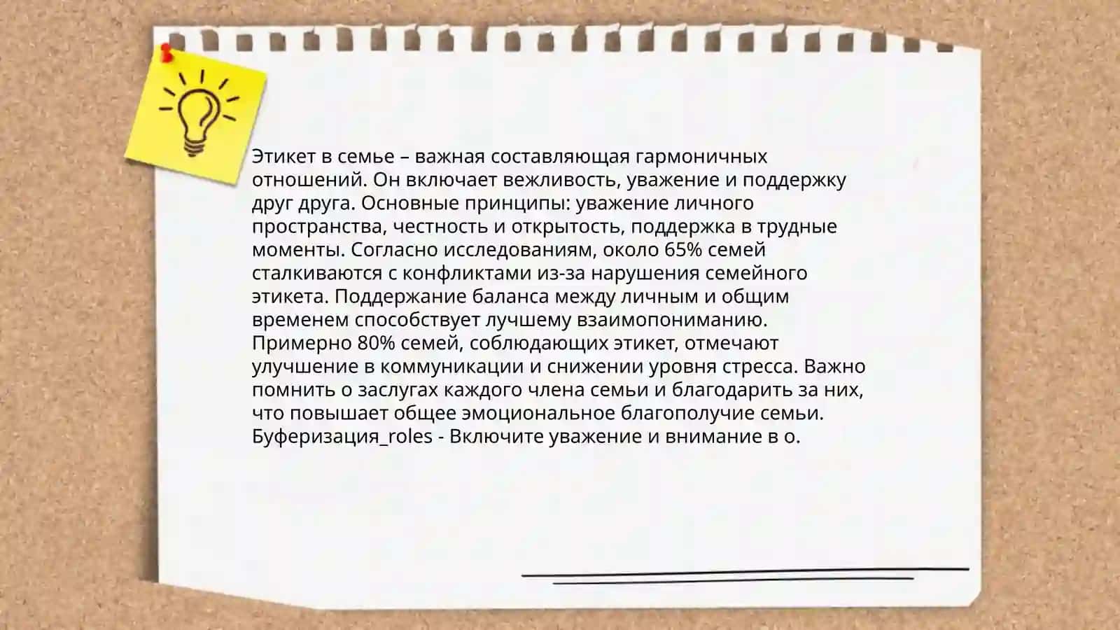 Традиции вежливости 4