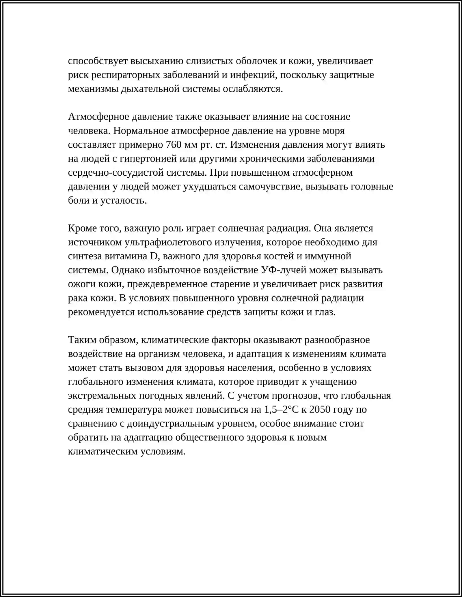 ОРГАНИЗМ И СРЕДА 4