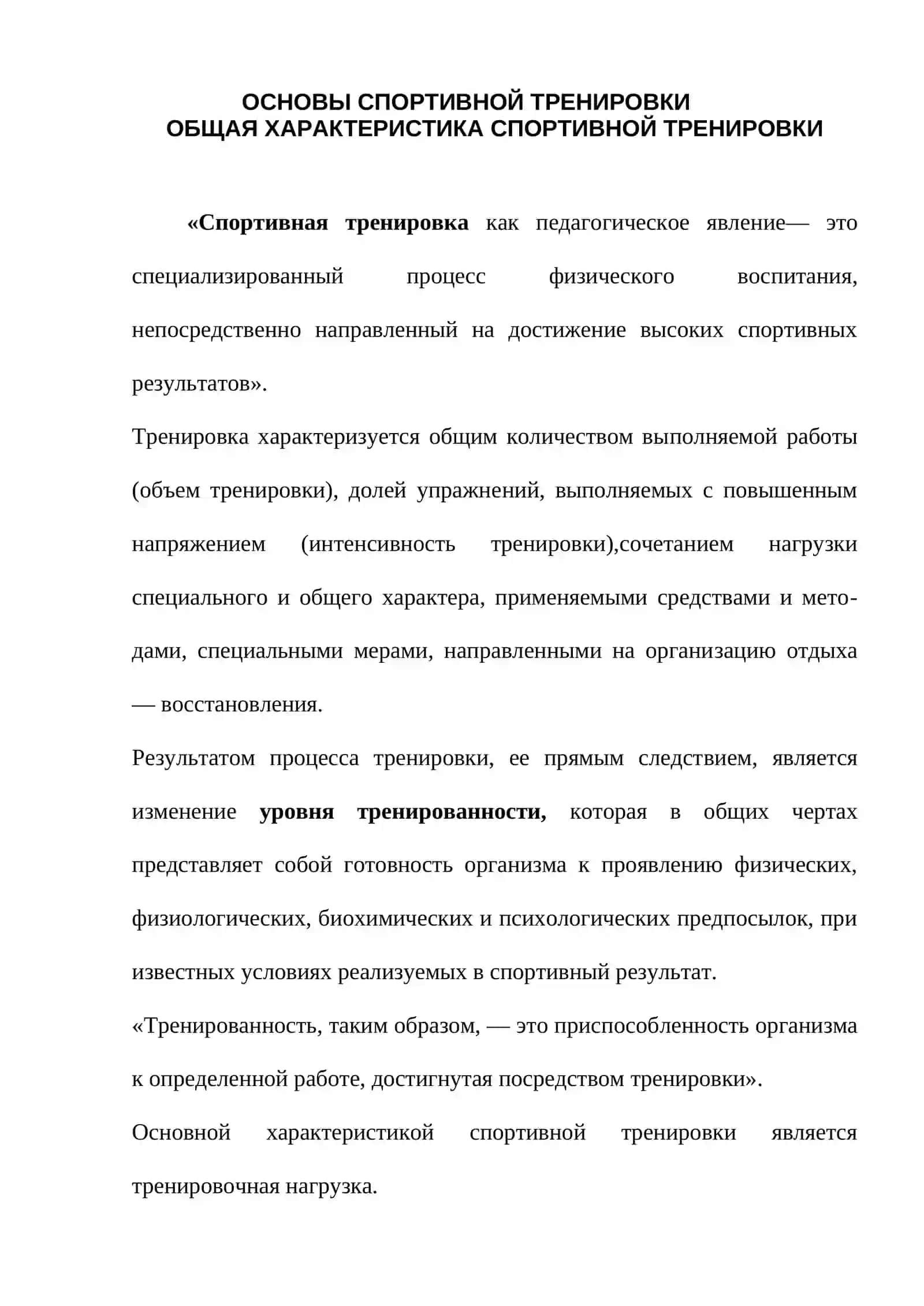 Основы спортивной тренировки 4