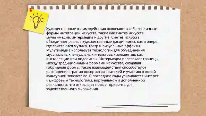 Художественные взаимодействие как внутренние связи художественного процесса 4