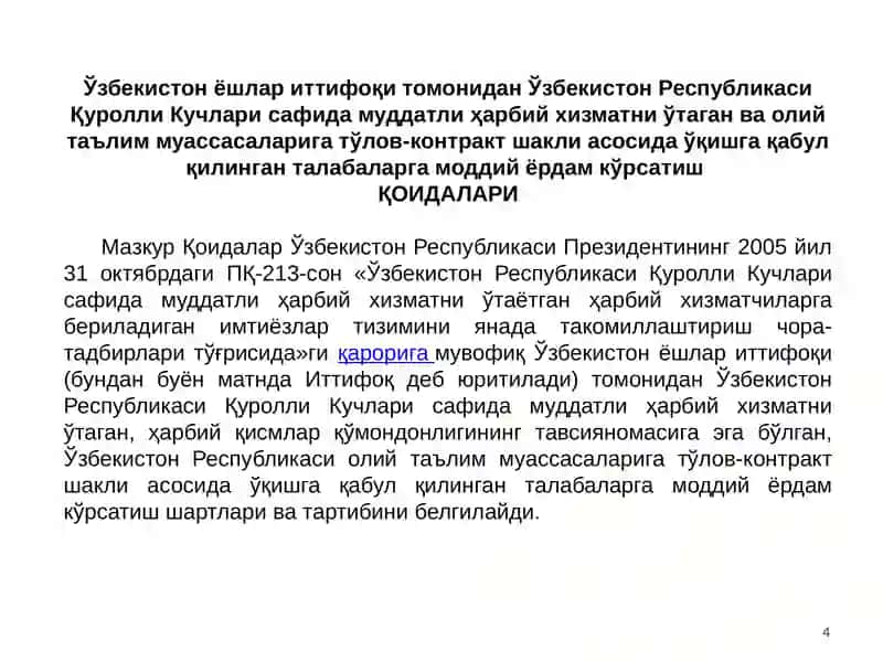 Ўзбекистон Республикаси Президентининг ҚАРОРИ 4