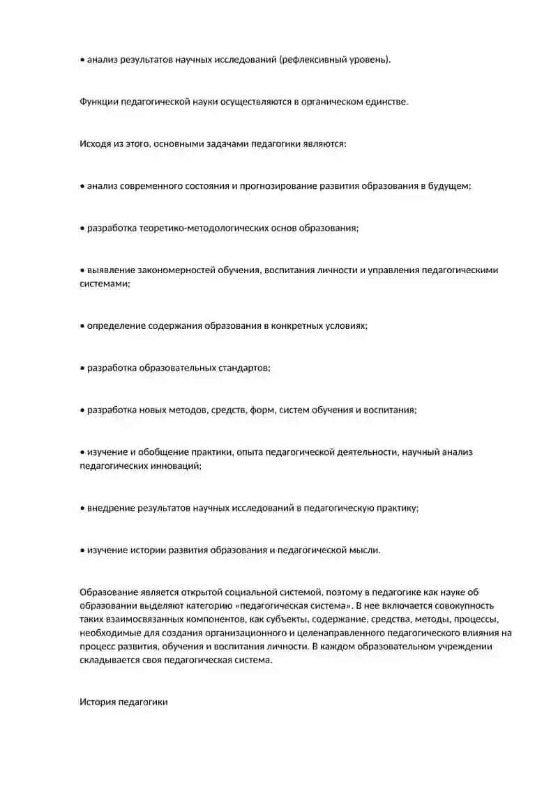Педагогика: Конспект лекций 4