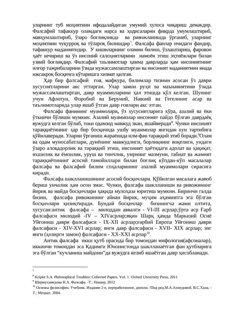 ФАЛСАФА 4