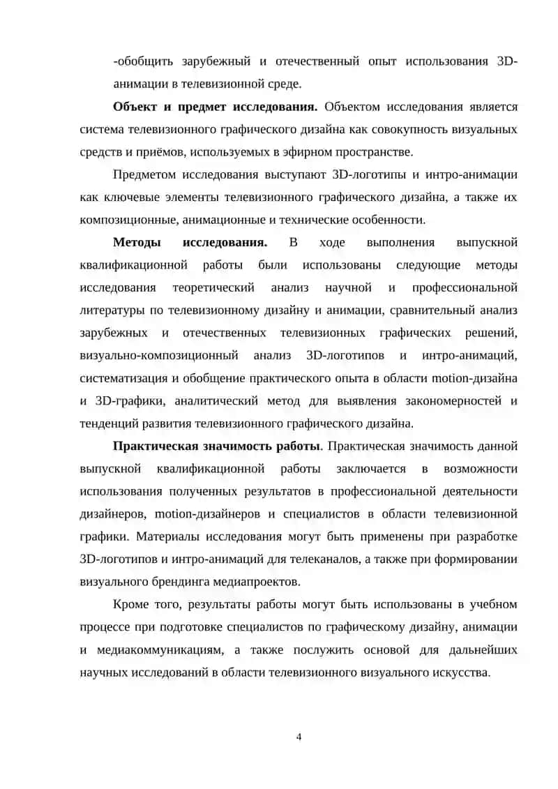 3D-графика в телевизионном дизайне 4