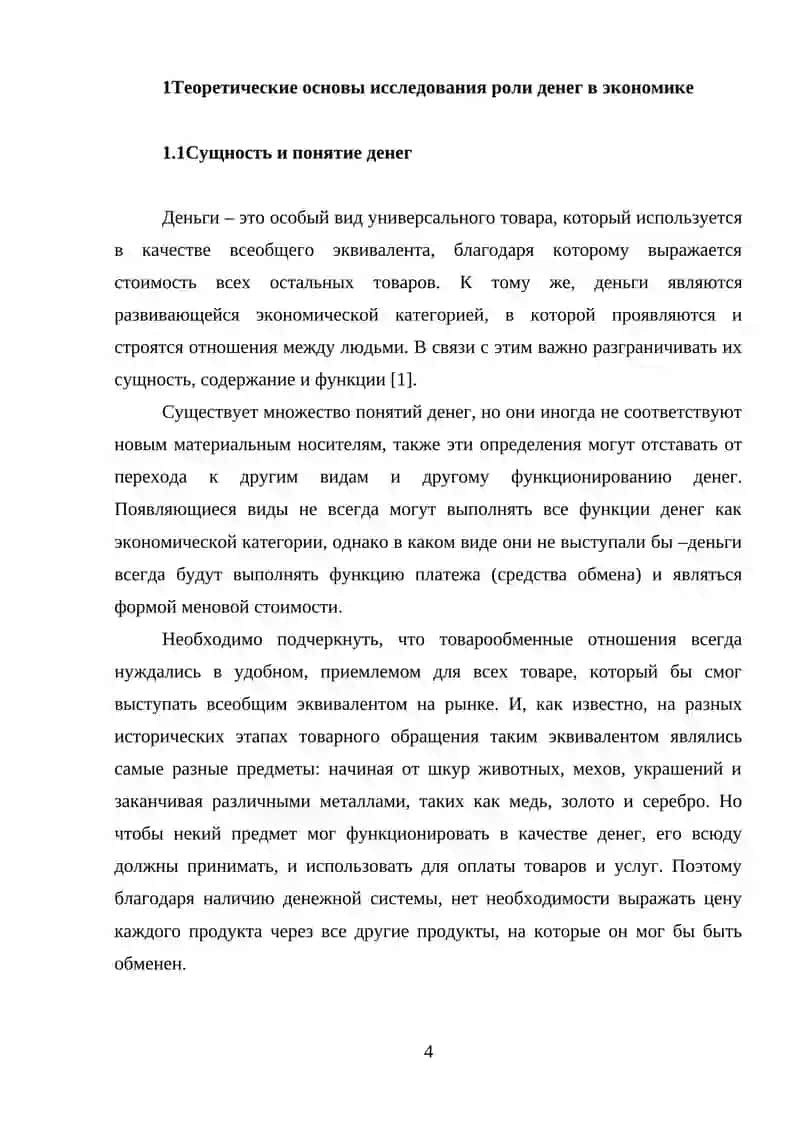 Равновесие на денежном рынке 4