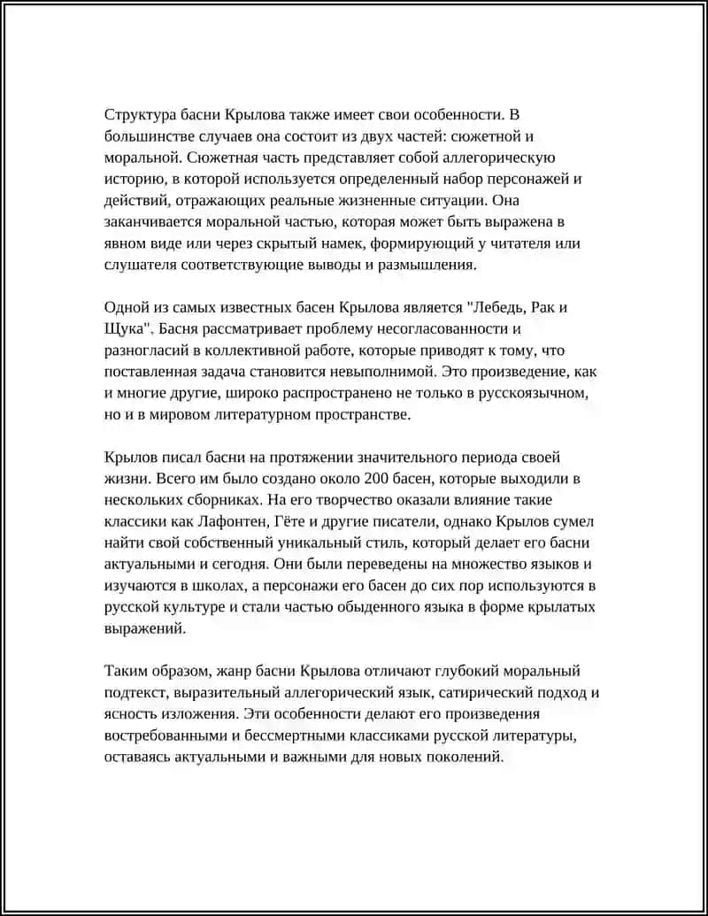 REFERAT "А.С. КРЫЛОВ "БАСНИ" 4