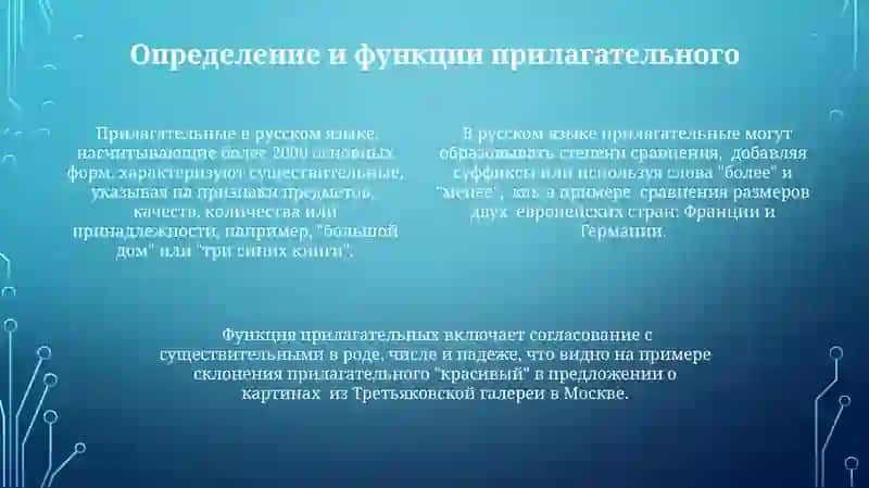 Имя прилагательное 4