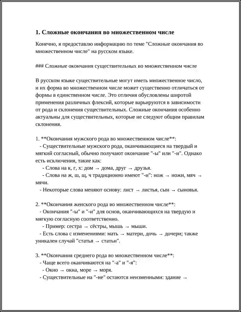ОСОБЕННОСТИ СКЛОНЕНИЯ ВО МНОЖЕСТВЕННОМ ЧИСЛЕ 4