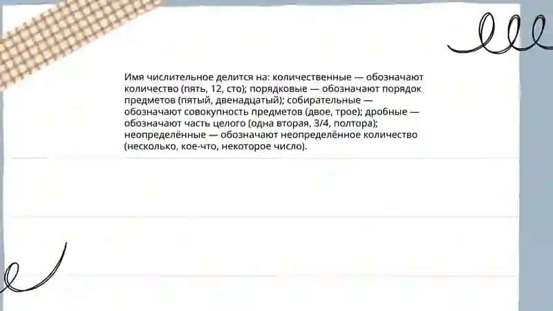 Имя числительное 4