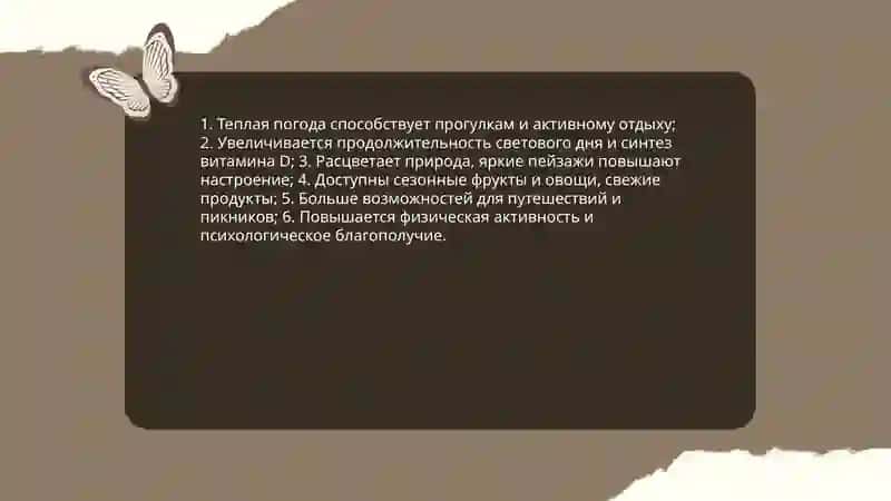 Моё любимое время года 4