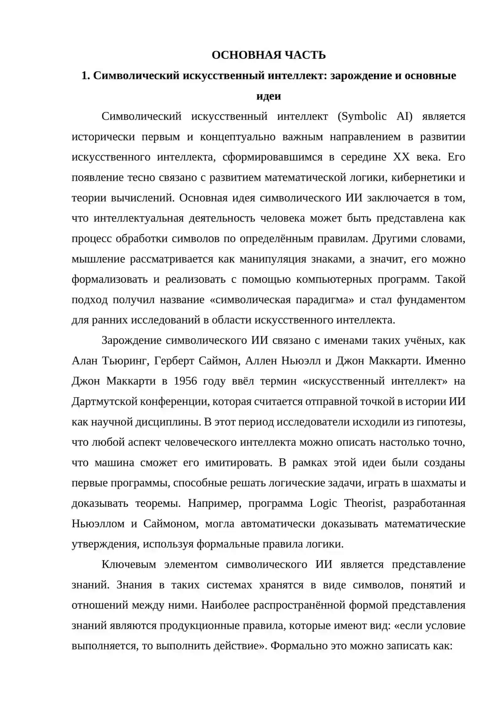 Этапы развития ИИ: символический ИИ → машинное обучение → глубокое обучение 4