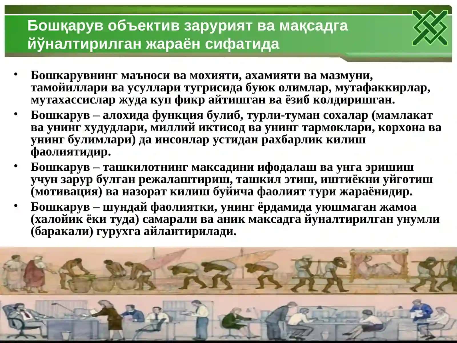 Саноатда замонавий бошқарув тизими 4