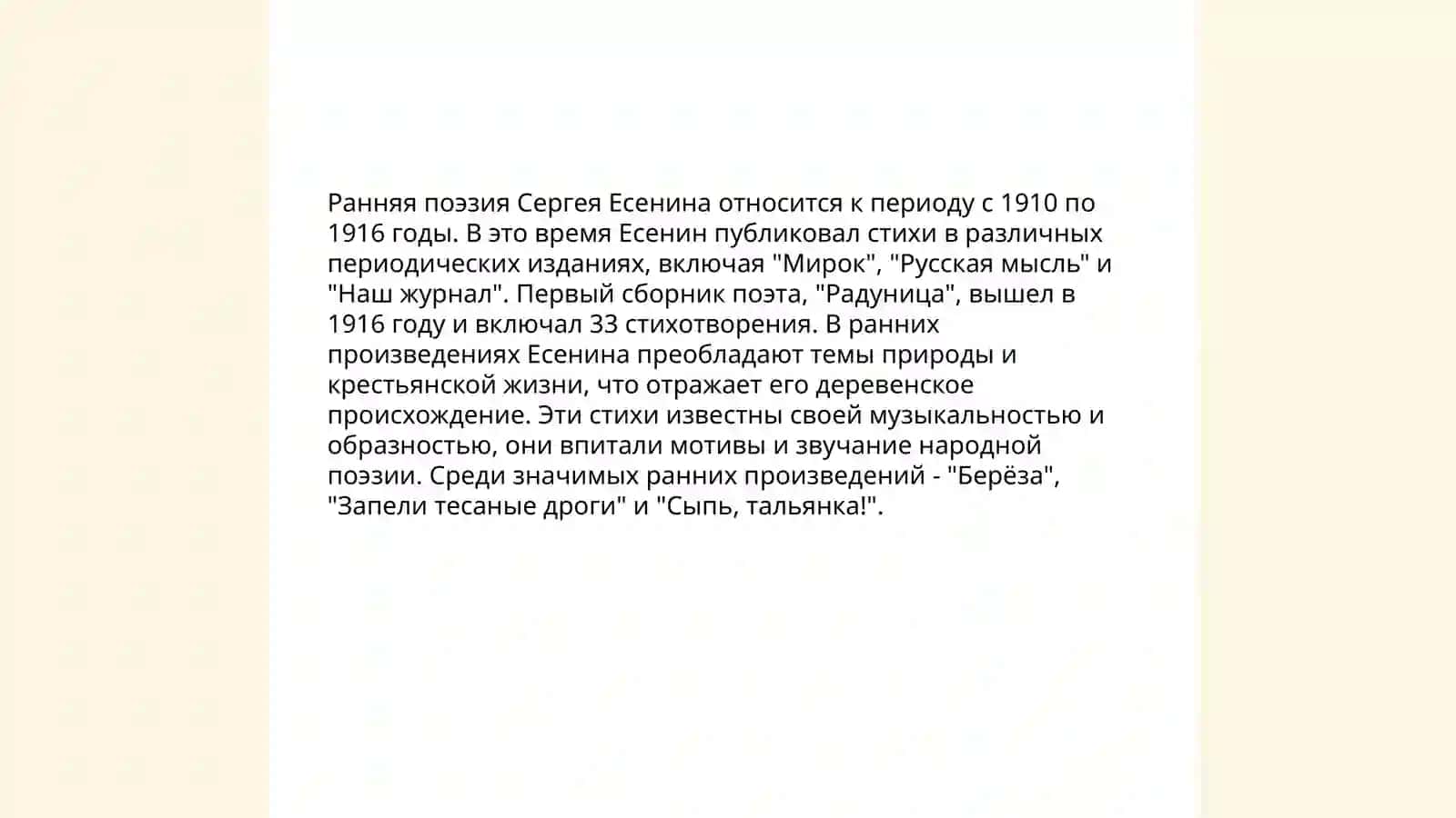 Есенин А.С 4