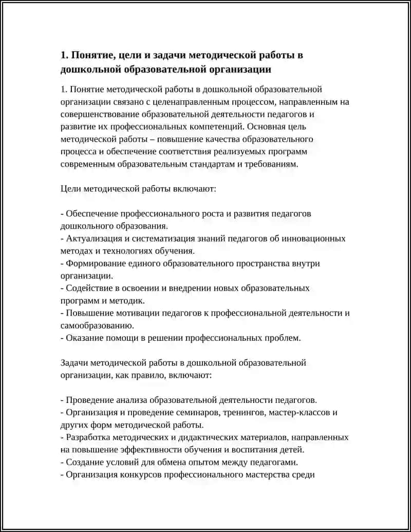 ОРГАНИЗАЦИЯ И РУКОВОДСТВО МЕТОДИЧЕСКОЙ РАБОТОЙ В ДОШКОЛЬНЫХ ОБРАЗОВАТЕЛЬНЫХ ОРЗАНИЗАЦИЯХ 4
