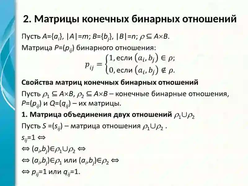 Ядро и матрица бинарного отношения 4