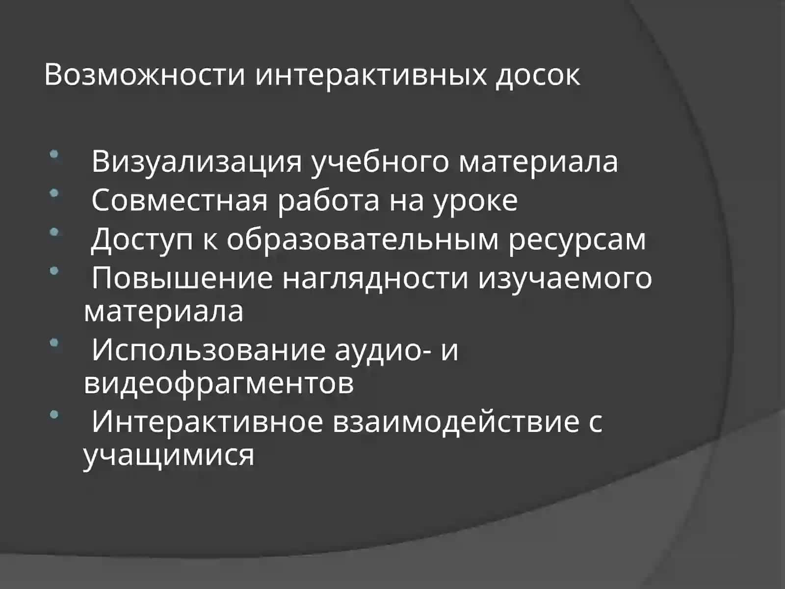 Применение инновационных технологий в преподавании русского языка 4