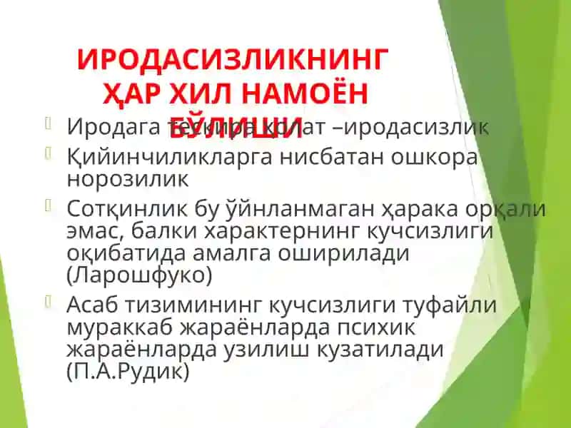 Ироданинг ривожланиши ва патологияси 4