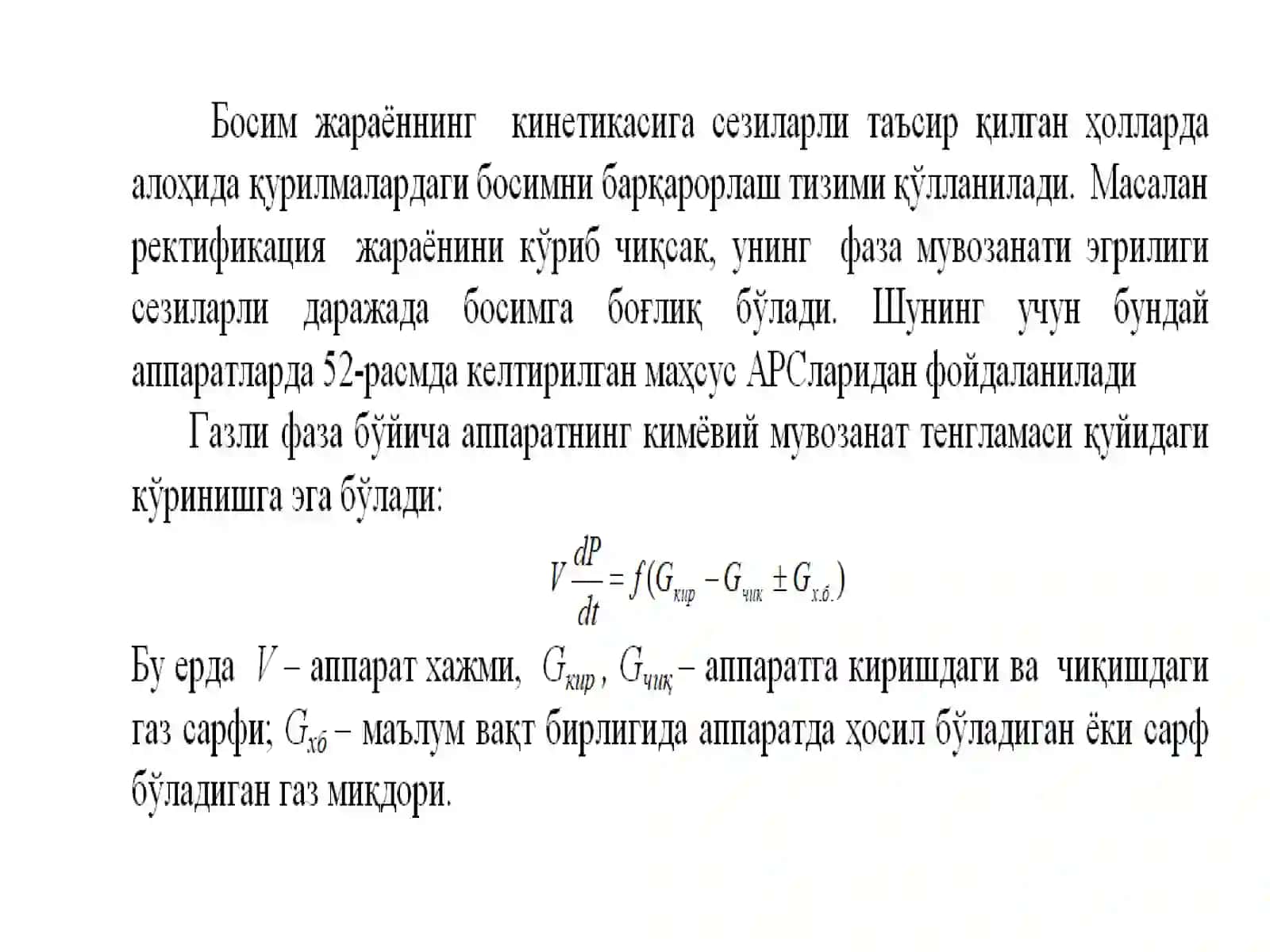 Босимнива ҳароратни ростлаш 4