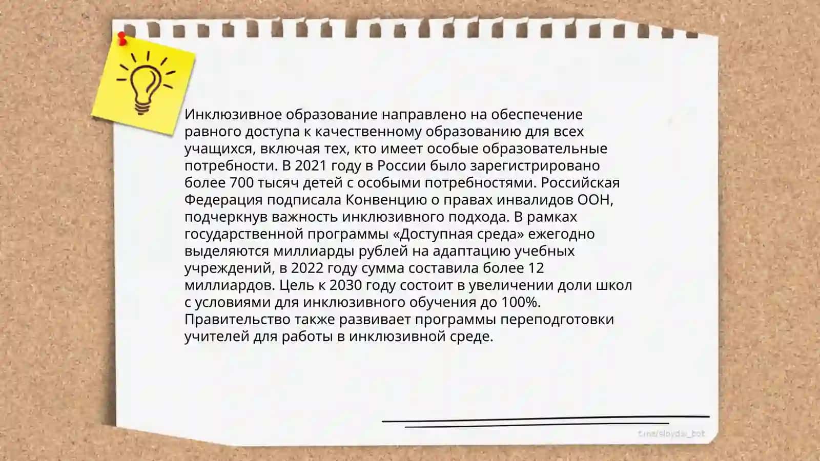 Основные принципы системы инклюзивного образования и их содержание 4