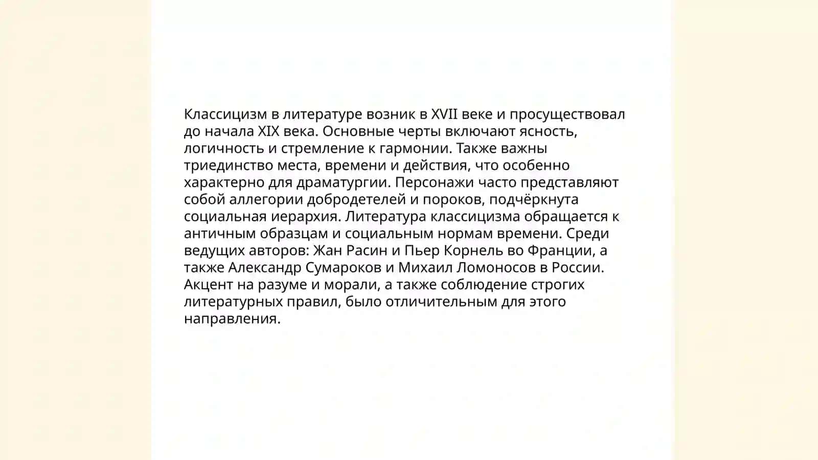 Особенности перевода возрождение классицизма 4