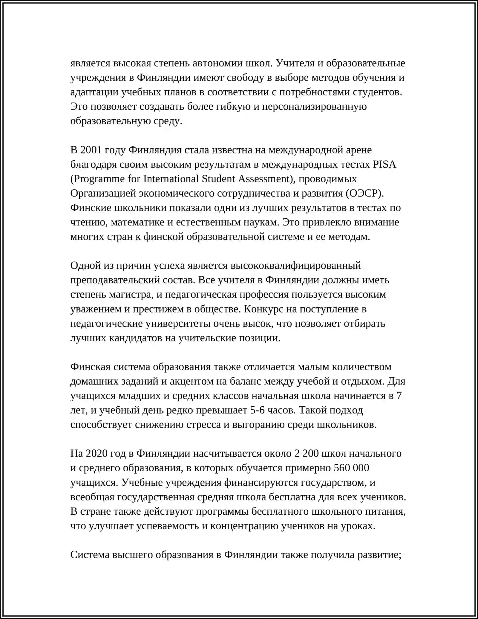 СОВРЕМЕННАЯ ФИНСКАЯ ШКОЛА 4