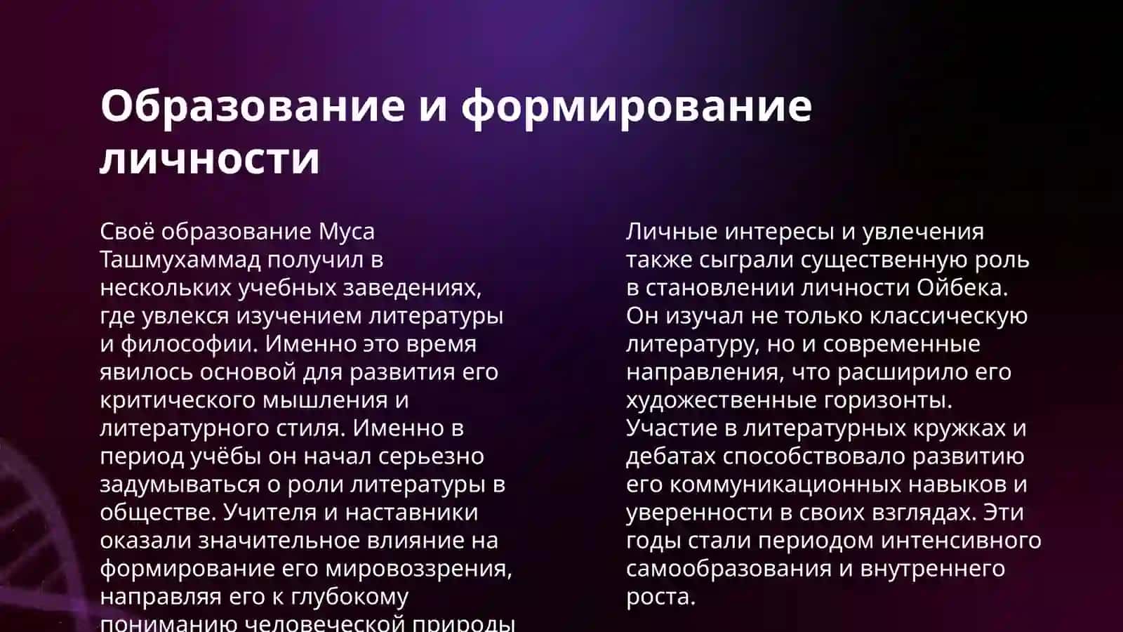 ЖИЗНЬ И ТВОРЧЕСТВО МУСЫ ТАШМУХАММАДА ОГЛУ ОЙБЕКА 4