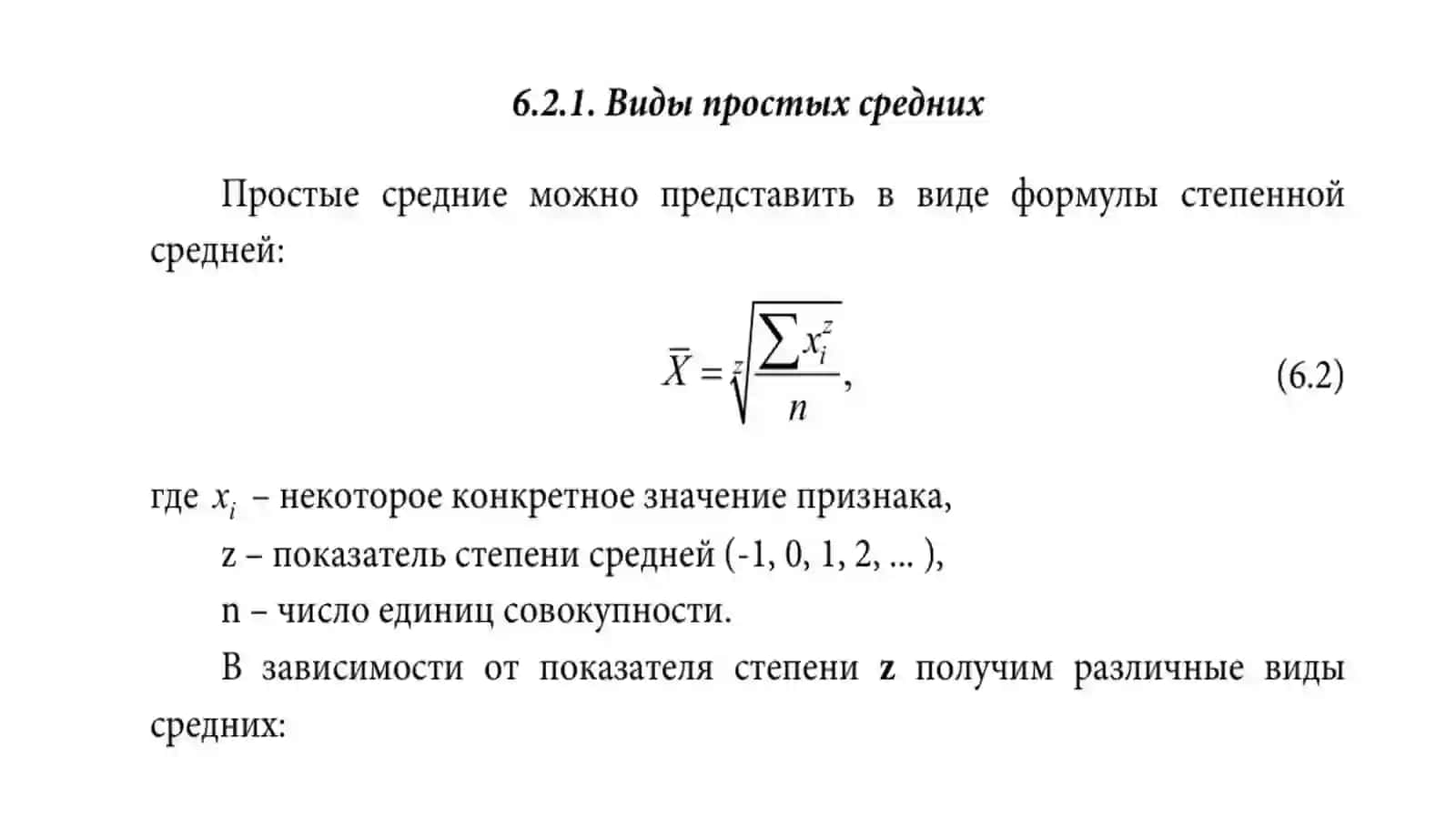 Средние величины 4