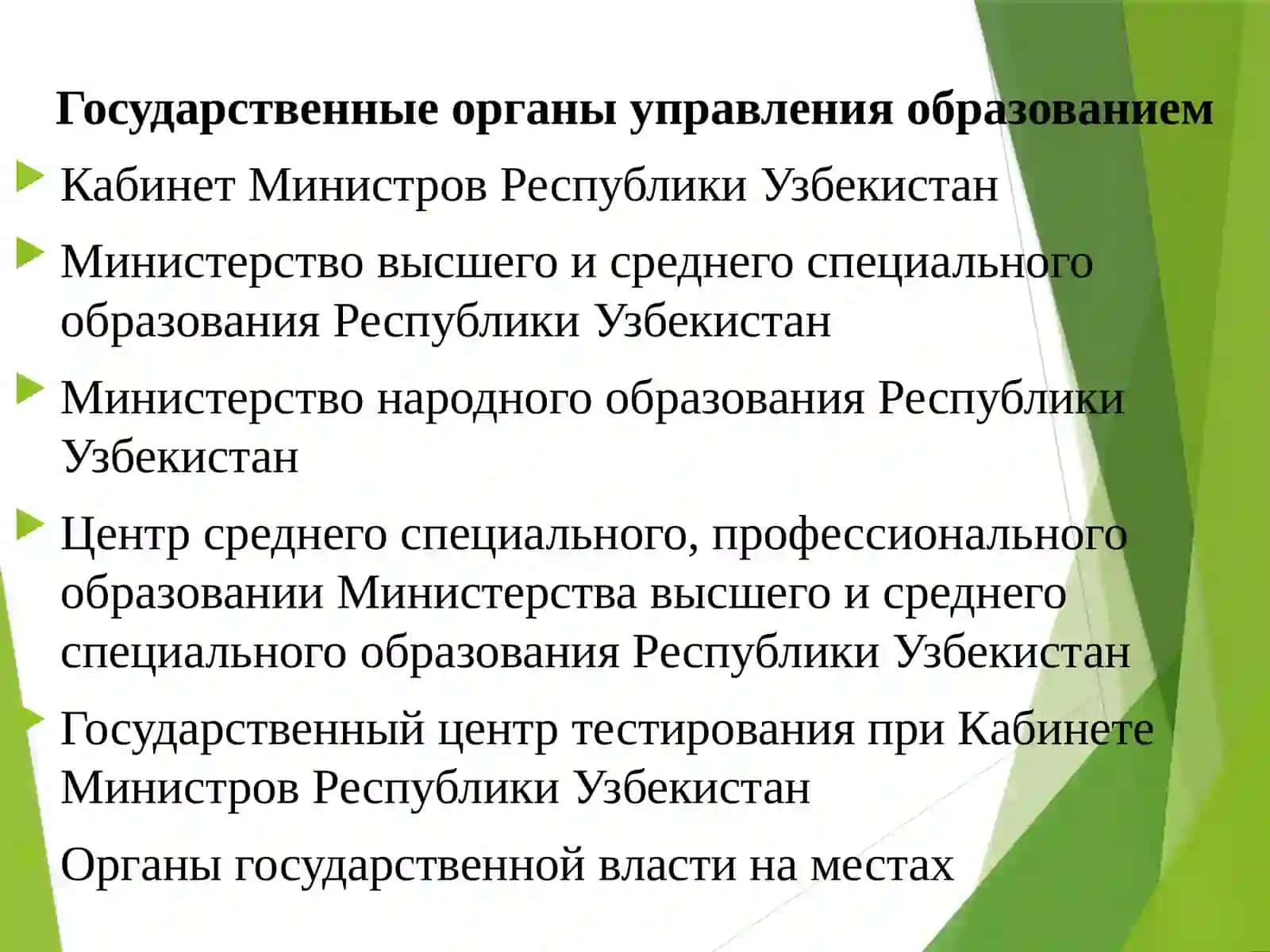 Закон об образовании 4