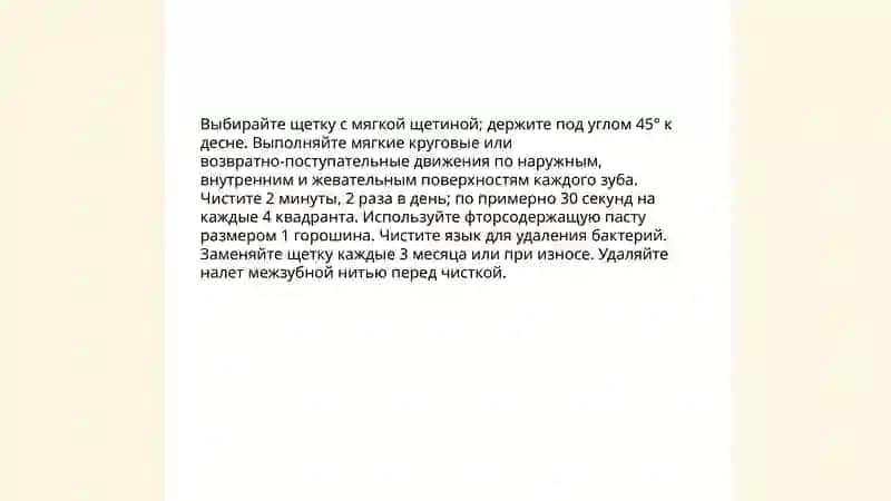 Гигиена полости рта 4