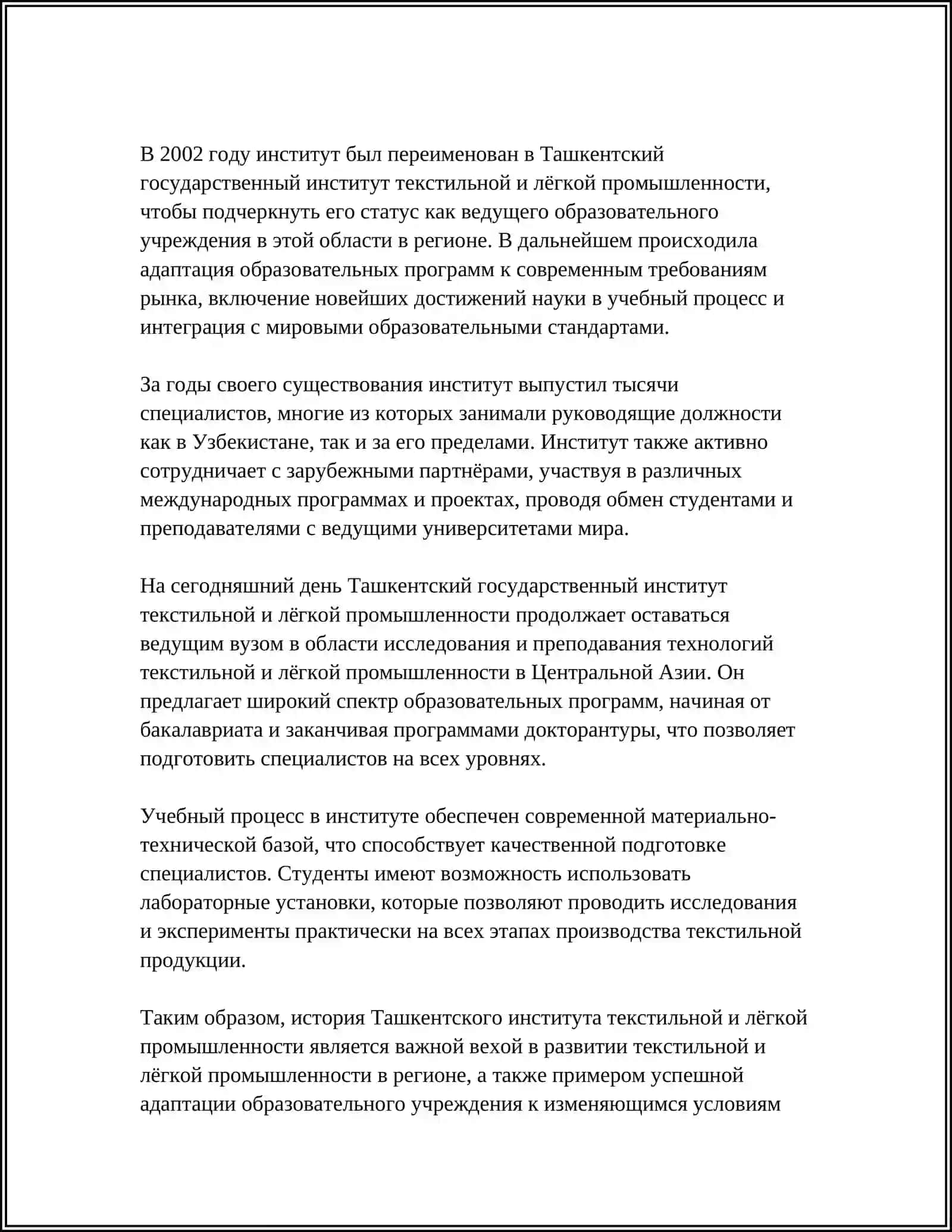 ТАШКЕНТСКИЙ ИНСТИЈУТ ТЕКСТИЛЬНОЙ И ЛЁГКОЙ ПРОМЫШЛЕННОСТИ 4