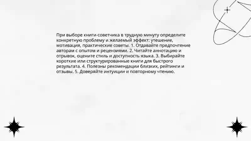 Книга- наш лучший советчик 4