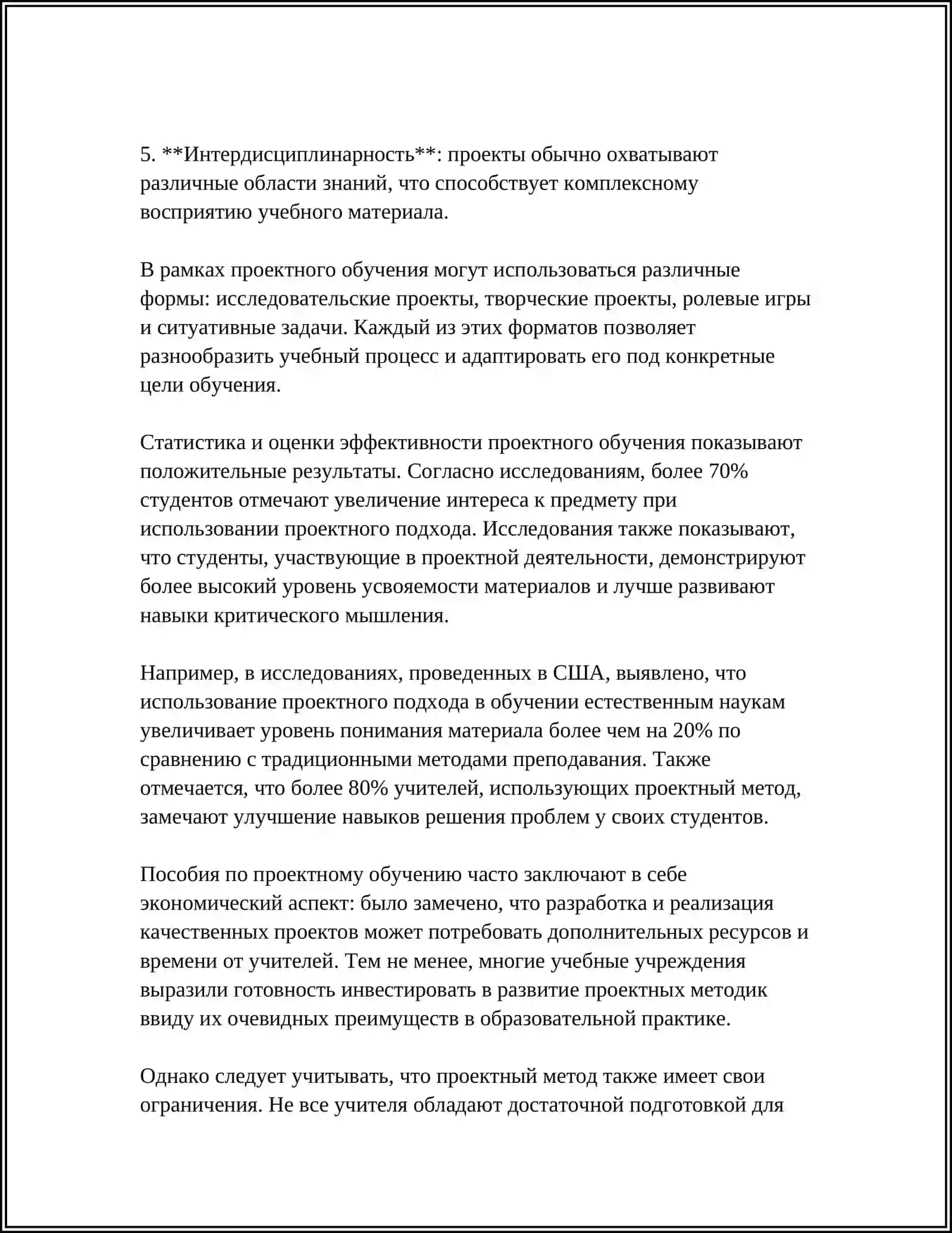 Методы обучения и их классификация 4
