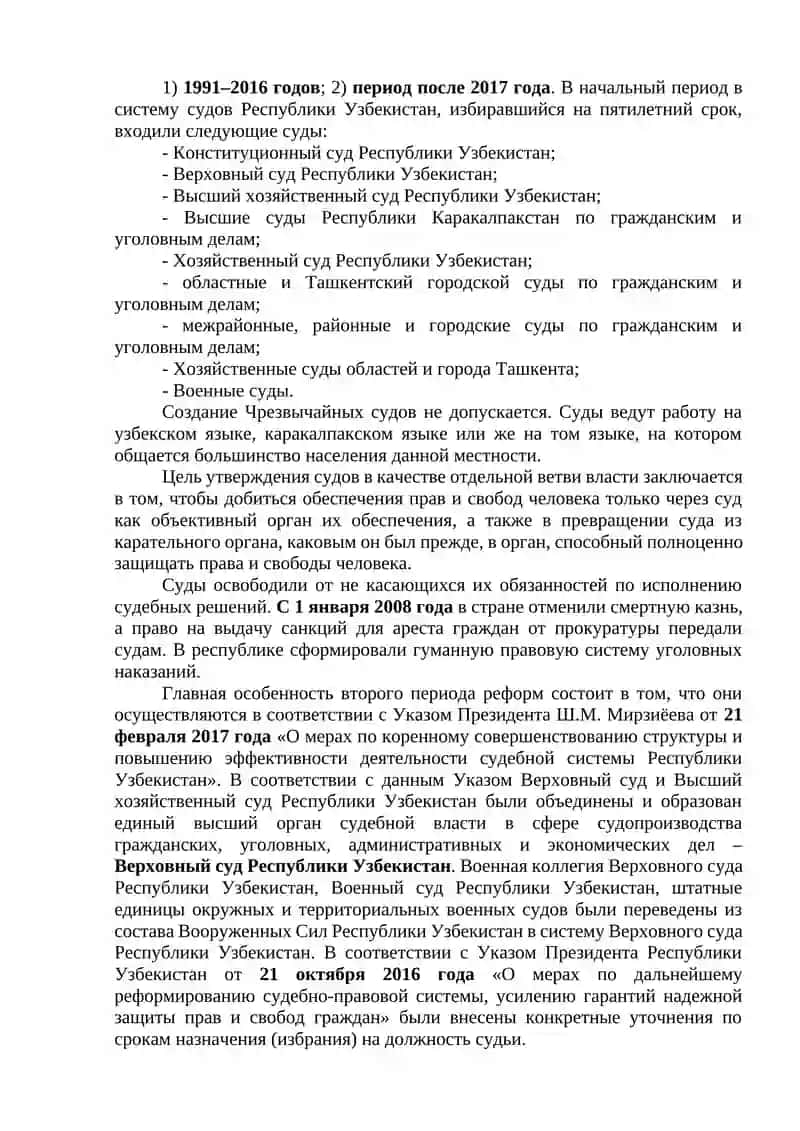 Формирование института президентства 4