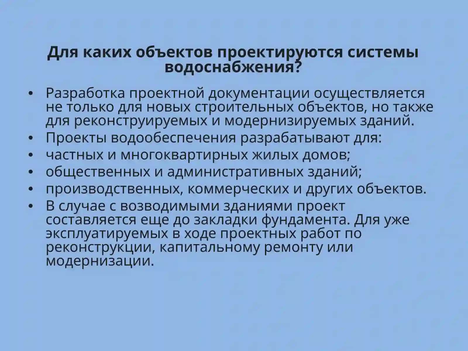 Правила проектирования водопроводных сетей. 4