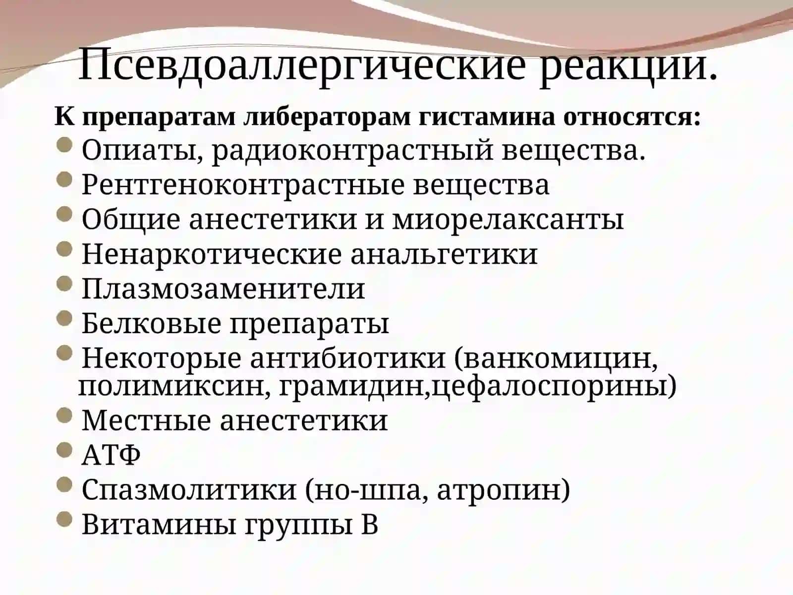 Лекарственная аллергия 4