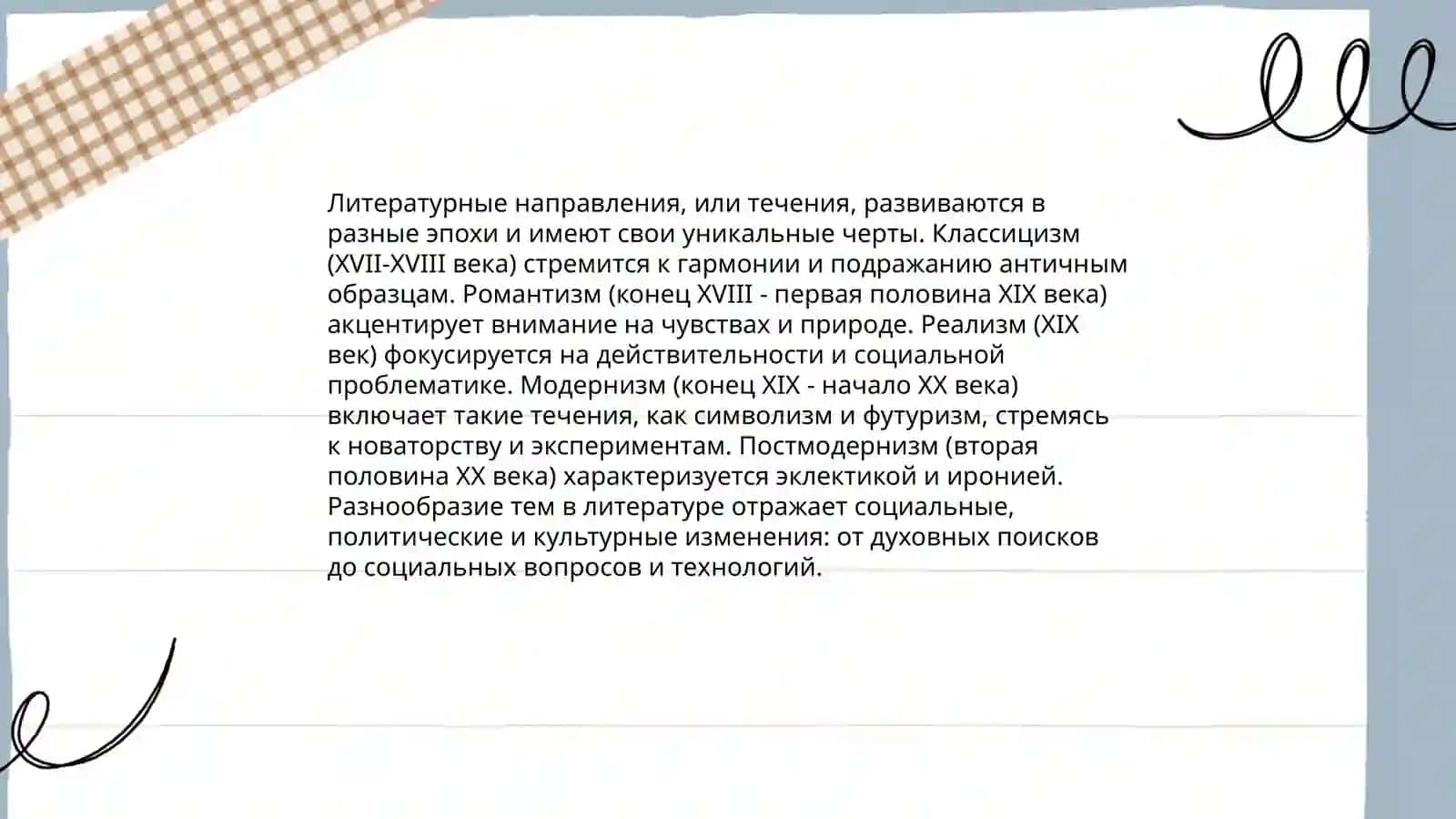 Тематика, проблематика, идейный мир художественного произведения 4