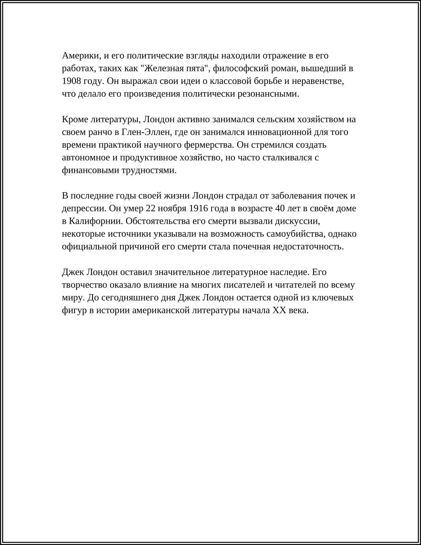 ДЖЕК ЛОНДОН 4