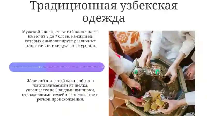 Тема:ТрадициииобычаинародовУзбекистана 4