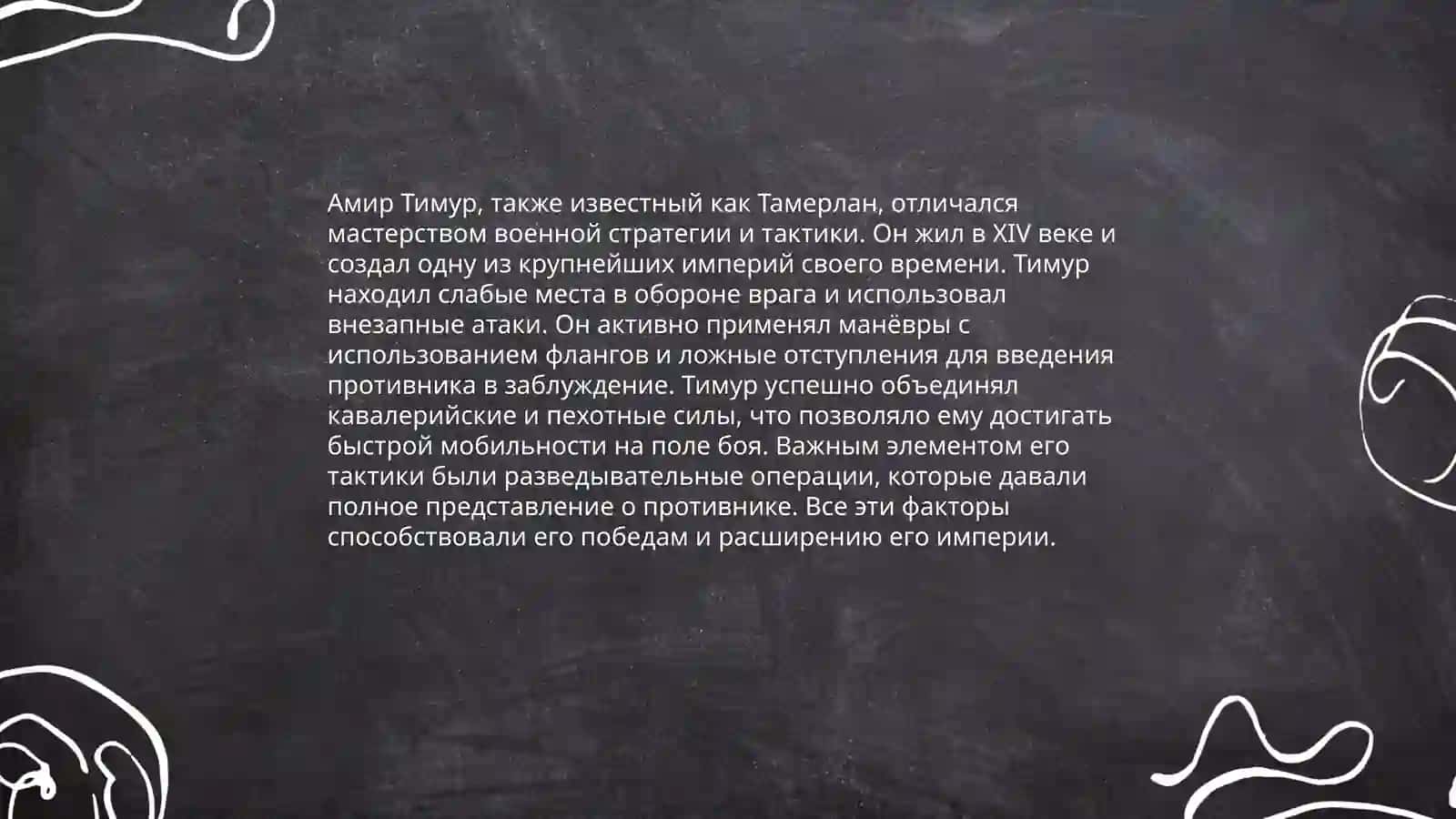 Военные кампании Амира Тимура 4